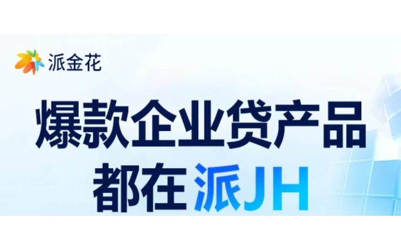 企业贷