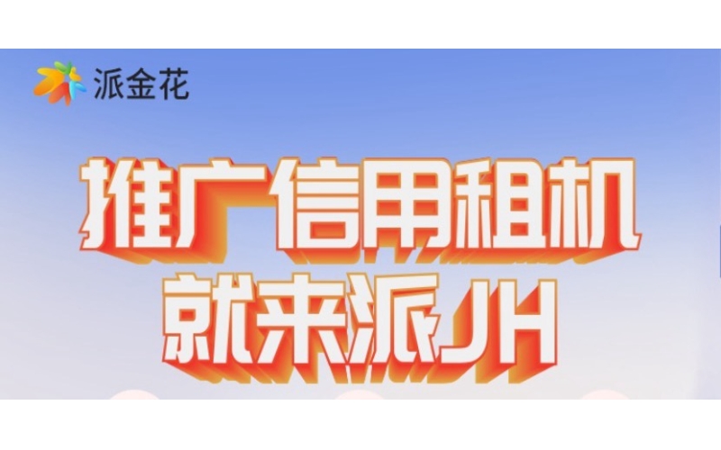 租机