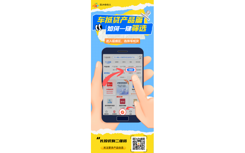 如何一键筛选车抵贷产品？