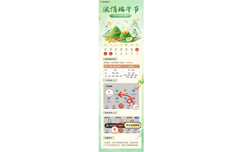 端午还在愁业务？派金花在线等你丝！